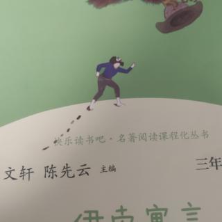 伊索寓言