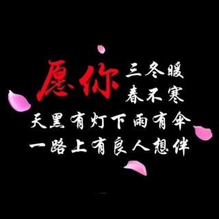 清唱 | 愿你