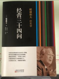 20220407《经营三十四问》P201-206