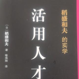 《活用人才》—78