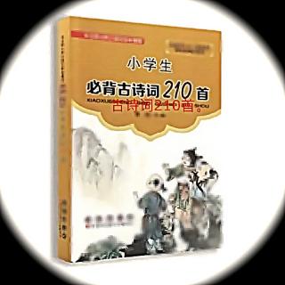 小学生必背古诗词210首 虞美人 南唐李煜