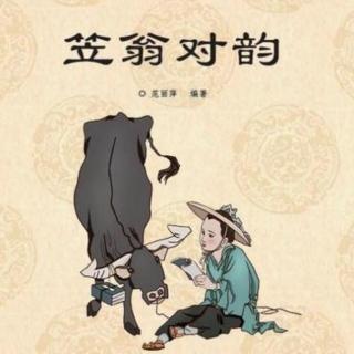 《苙翁对韵》九佳