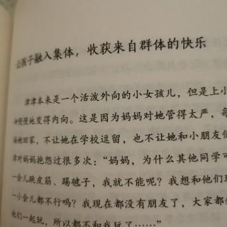 让孩子融入集体  收获来自群体的快乐