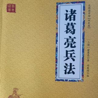 后出师表