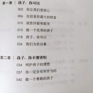 第二章孩子，你不要害怕1.呵护孩子的理想