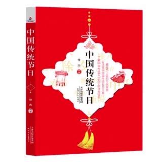 《中国传统节日》第1页— —第19页