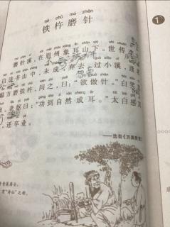 铁杵磨针