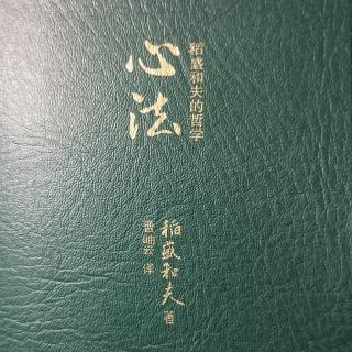 《心法》第三章 关于意识