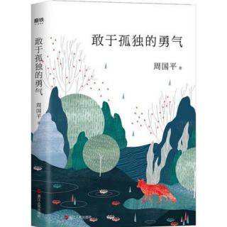 【第六章 珍惜平凡的生活】没有目的的旅行