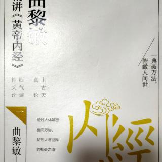 11.二.法于阴阳，和于术数④