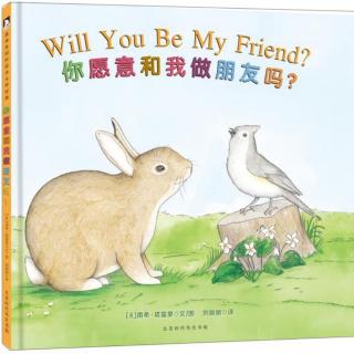柳钢“优贝”绘本故事《你愿意和我做朋友吗》