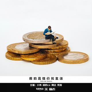 436.我的高性价比生活