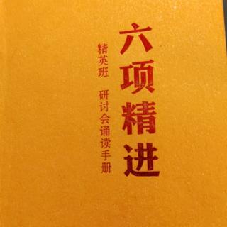 4月10日，大学，六项精进大纲，志工精神十二条