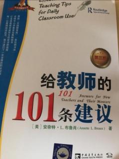 《给教师的101条建议》-建议3-任何事情都要暗中承办妈妈妈妈