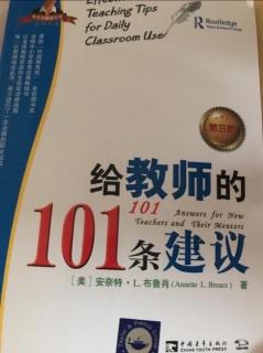 《给教师的101条建议》建议4-有效的纪律体系..