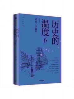 131【历史的温度6】从“世外桃源”