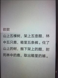 绕口令《数数》