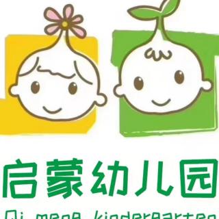 启蒙幼儿园李老师和你分享《没有牙齿的大老虎》