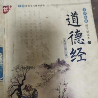 背诵道德经-1