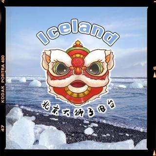 第三十期-冰岛