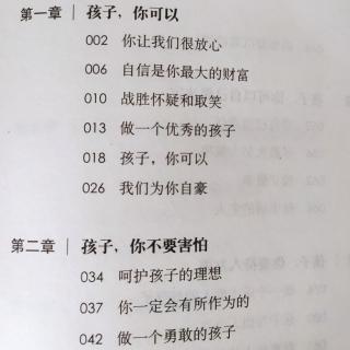 2.3做一个勇敢的孩子