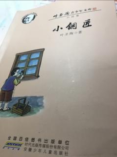 小铜匠