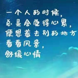 《人生那么长，停一下又何妨》