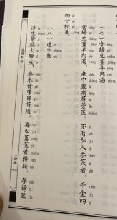 湯頭歌訣：經產之劑（七）至（十二）