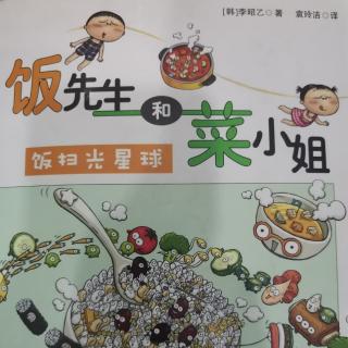 No.519《饭先生和菜小姐》