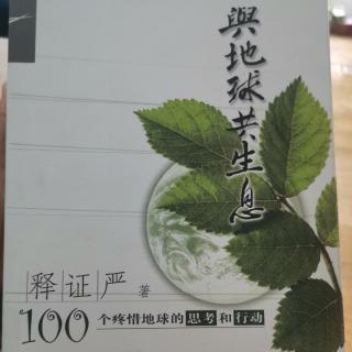 《与地球共生息》～废弃物品现良能～资源回收