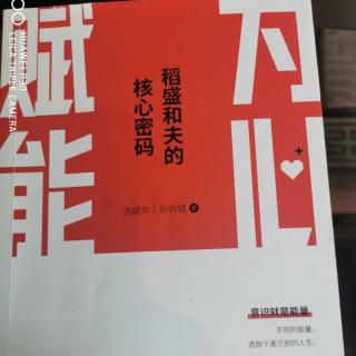 《为心赋能》两次改变历史的判断