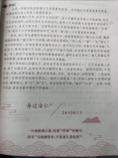 舟过安仁 南宋 杨万里