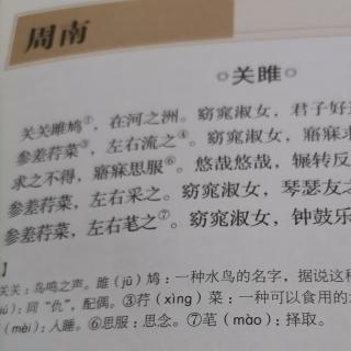 《诗经》关雎  原文和大意