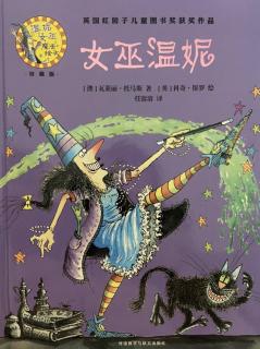 《女巫温妮魔法绘本系列——女巫温妮》