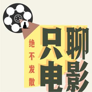 【只聊电影04】也太烂了！有理有据吐槽《神奇动物3》三宗罪！