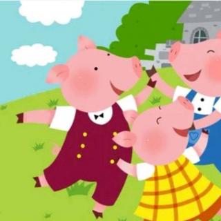 童话故事：三只小猪