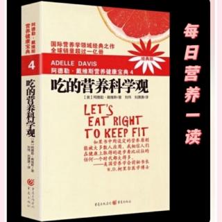 《吃的营养科学观》9.B族维生素不可或缺