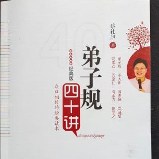 第二十三讲《处处威仪，胆大心细》之二