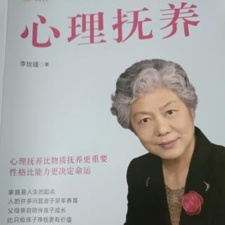 10心理抚养