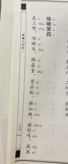 醫學三字經：咳嗽第四