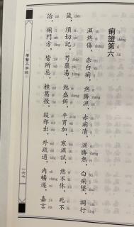 醫学三字經：痢證第六