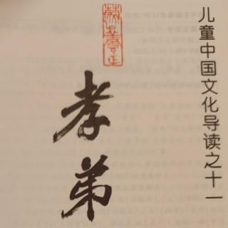 《孝经》第3遍