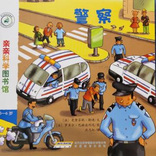 警察