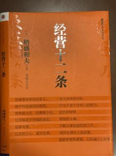 第十一条：以关怀之心，诚实处事《经营十二条》