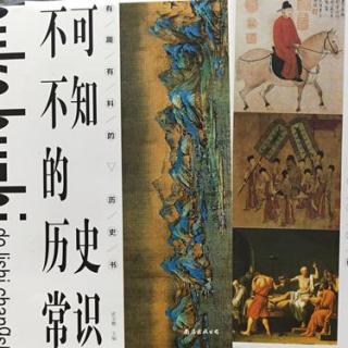 中国历史18：楚河汉界