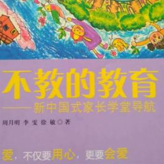 《不教的教育》——阅读其实有技巧