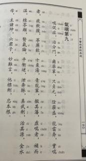 醫学三字經：氣喘第九