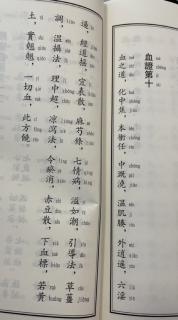 醫学三字經：血證第十