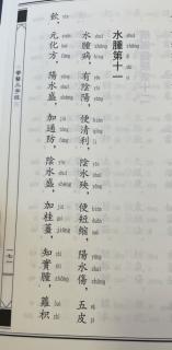 醫学三字經：水腫第十一