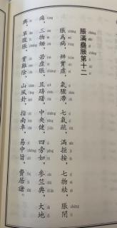 醫学三字經：脹滿蠱脹第十二